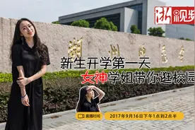 直播预告丨开学福利大放送！女神学姐带你逛校园啦图片