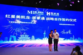 红星美凯龙与居家通战略合作发布会在沪举行图片