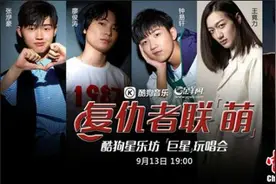 明日之子选手上《酷狗星乐坊》爆“黑料”图片