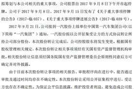 一汽夏利转让控股权：拟公开征集受让方图片