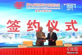 世界华媒共叙“妈祖情”图片