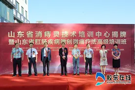 山东省唯一消痔灵技术推广培训中心落户烟台图片