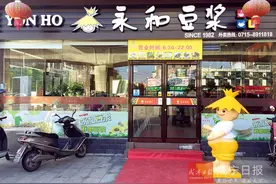 “放心早餐店”永和豆浆宏大店：专做豆浆30年图片