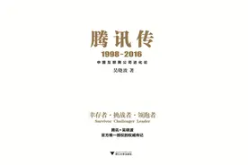 《腾讯传》：微信是怎么改变我们的生活的？⑥图片