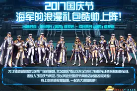dnf2017国庆节海军的浪漫礼包 dnf2017国庆礼包图片