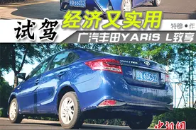 经济又实用 试驾广汽丰田致享YARiS L锐动版图片