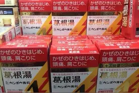 中医在日本遭遇的“东洋”与“西洋”图片