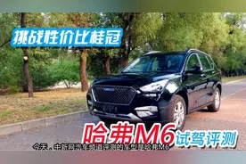 挑战性价比桂冠？哈弗M6试驾体验图片
