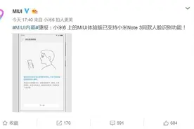 小米6新功能曝光 人脸识别坚决不能落下图片
