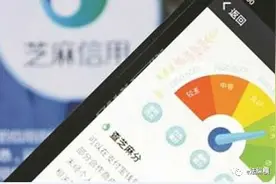 芝麻信用刷分背后的“骗贷”暗流图片