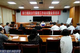 建行绵阳分行召开保密及密码管理工作培训会图片