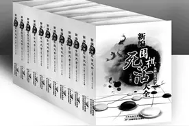 “小而专”出版社的围棋书之路图片