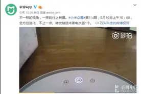 米家扫地机器人二代来了？更聪明更酷炫图片