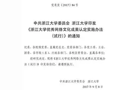 观察丨浙大论文新规引热议 高校应如何评价报纸理论文章？图片