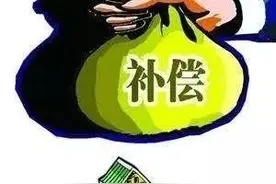 衢州市区房屋被征收，装修、架空层、阁楼怎么补偿？最新标准来了图片