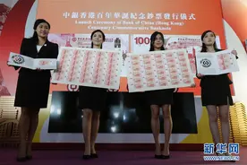 中银香港发行纪念钞 展示中银在港服务百年历史图片