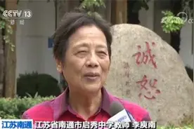 江苏南通：“奶奶班主任”60年讲台相伴图片