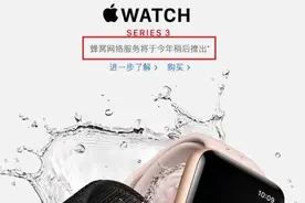 苹果新款手表不能打电话？联通蜂窝网络服务暂停，将尽快恢复图片