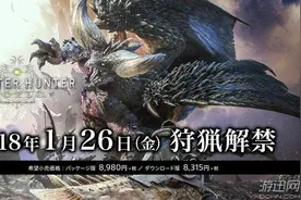 《怪物猎人》新作为何没叫“5” 竟是因为犯禁忌图片