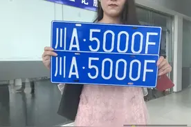 成都新选号系统启用已有1.6万车主办理 APP5分钟完成选号图片