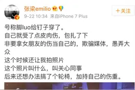 摄影师晒照再补刀：薛之谦利用女友的伤愚弄大众图片