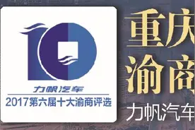 2006年第一届“十大渝商” 陶然居饮食文化集团董事长严琦 传承渝商精神 重情重义自强不息图片