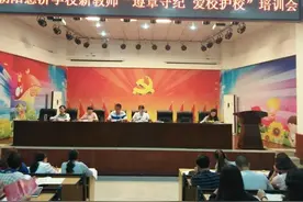 朝阳慈济学校举行新教师“遵章守纪爱校护校”培训会图片