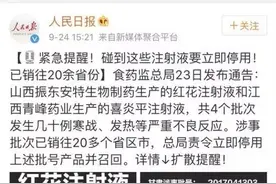 最新！喜炎平注射液三个批次药品被要求召回，青峰药业发文回应图片