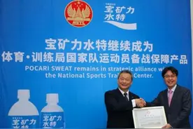 宝矿力水特再成体育训练局国家队运动员备战保障产品图片