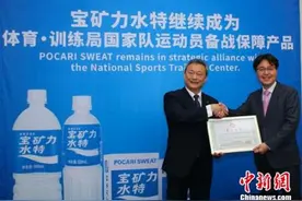宝矿力水特再成体育训练局国家队运动员备战保障产品图片