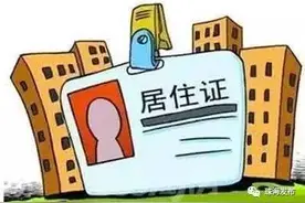 看这里｜这两种情况不需重新办理珠海居住证，15个工作日即可拿新证！图片