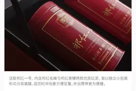 市集 | 祁红工夫礼盒·祁红一号图片