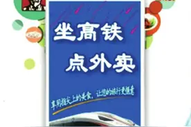 味道不错时间有点长 试水俩月高铁外卖有赞有弹图片