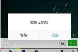 微信回应手机崩溃BUG：正在紧急修复 不要乱试图片