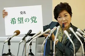 日本提前大选｜新党支持率跃居第二，小池离女首相有多远图片