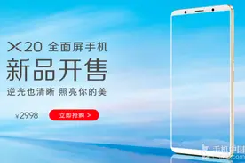 最好的全面屏 vivo X20现货首销：2998元图片
