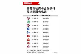 2017年山东省青岛社会保障卡最全使用手册图片