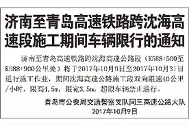 济南至青岛高速铁路跨沈海高速段车辆限行图片