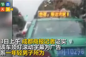 妻子离家出走 绵阳小伙租626辆出租车顶灯道歉：老婆我错了图片