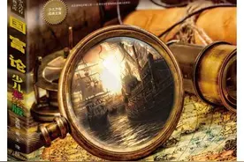 经济学“圣经”《国富论》首推少儿彩绘版 助孩子亲近经典图片