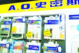 热水器“钢替铜” A.O.史密斯再惹争议图片
