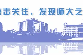 舌尖上的师大｜花津之美也在美食图片