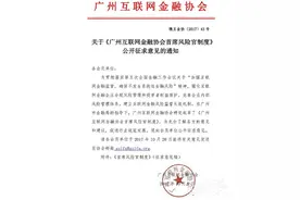 对话广州互金协会会长方颂： 为什么要设立首席风险官制度？图片