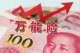 134号文后保险产品何去何从？快来看看新规下的万能险长啥样图片