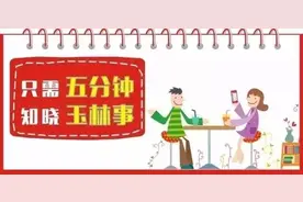 「新闻下午茶」近来，玉林侬都在关注这件大事！过去5年变化和未来发展成关注的中心热题！图片