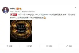 华为Mate 10系列一门三杰 下周一见分晓图片