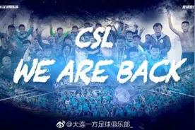 时隔三年大连足球重返中超，这座足球城曾缔造8冠辉煌图片