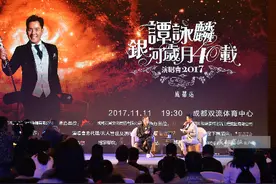 谭咏麟11月11日来蓉举行演唱会 希望为歌迷唱到80岁图片