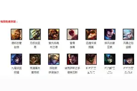 LOL10月20日周免英雄更新 小学生亚索上线图片