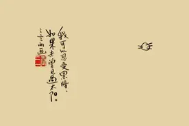 三言两画︱自己吹过的牛逼，含着泪也要牛逼下去图片